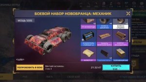 я попытался сделать набор в crossout