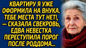 Квартиру я уже оформила на внука. Тебе места тут нет!, — сказала свекровь, едва невестка переступила