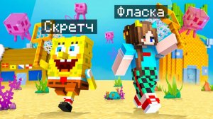 😨 Я Стал ПОМОЩНИКОМ ГУБКА БОБОМ в Майнкрафт!