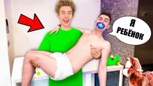 ГЛЕНТ Стал РЕБЕНКОМ на 24 Часа!