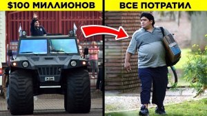Спортсмены, Которые Обеднели Из-за Своей Глупости
