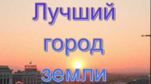 Кентау город. Песня. Работа с нейросетью.