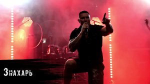 Сказки Чёрного Города – Знахарь (Феррум Фест Live)