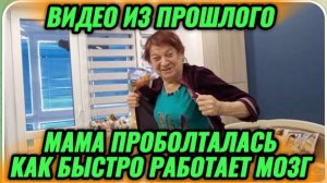 САМВЕЛ АДАМЯН, ПО ПРОСЬБАМ ЗРИТЕЛЕЙ, МАМА ПРОБОЛТАЛАСЬ, КАК БЫСТРО РАБОТАЕТ МОЗГ.