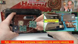 Селга 405 из Мусорки ! Ставим мою FM Плату 28х32 мм вместо ВСЕЙ платы приемника ! Часть №2