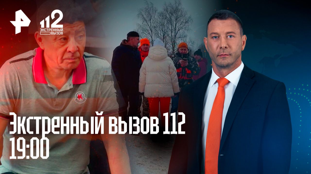 Школьница пропала в Смоленске / Заказное убийство провалилось / Приговор "Золотому гаишнику" / 112 смотреть онлайн