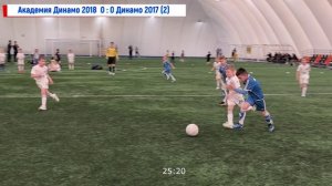 Академия Динамо 2018 VS Динамо 2017 (2)