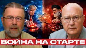 Эскалация на Ближнем Востоке; Момент синхронного запуска