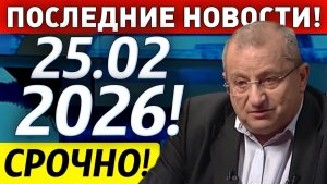 Яков Кедми 25-Февраля #хазин #Кедми #евстафаев #ищенко #михеев #акунин
