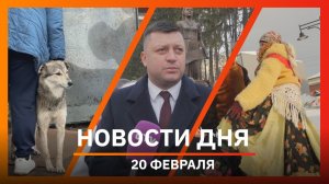 Новости Уфы и Башкирии 25.02.26: приговор «золотому гаишнику», Масленица и открытие памятника
