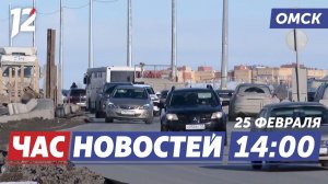 Новый этап ремонта моста / «Наша гордость» / Кинохроники. Новости Омска