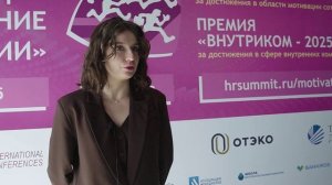 Интервью с Аленой Скакун, FESCO, спикер Форума «МОТИВАЦИЯ и ВНУТРЕННИЕ КОММУНИКАЦИИ - 2025»