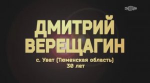 Выпускник НВГУ Дмитрий Верещагин на народном кастинге шоу «Ну-ка, все вместе!» на канале «Россия»