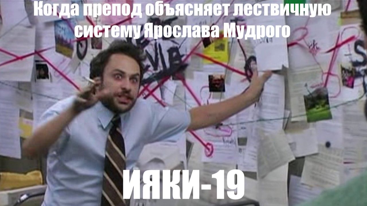 ИЯКИ-19. Лествичная система - теория