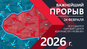ВАЖНЕЙШИЙ ПРОРЫВ! Контрнаступ Сырского ПРОВАЛИЛСЯ ⚔️ Карта Боевых действий на СЕГОДНЯ!