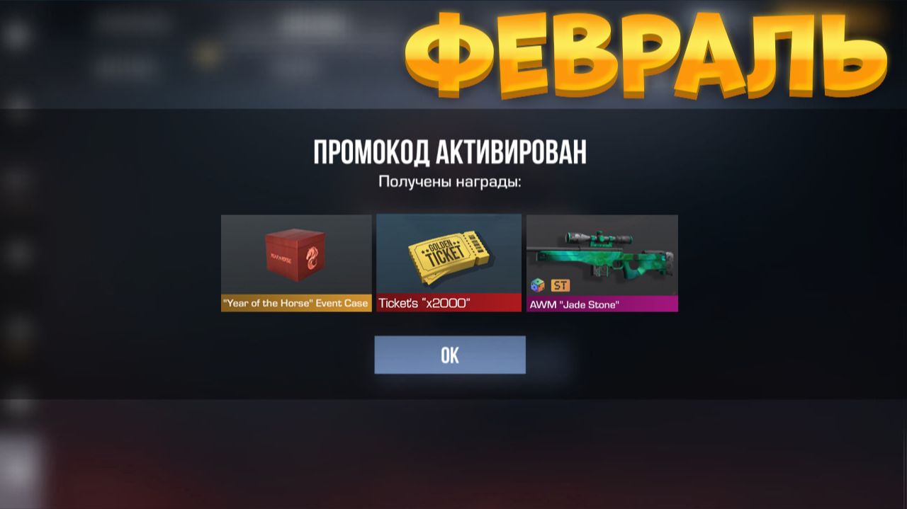 ФЕВРАЛЬ 2026!!! ВСЕ ПРОМОКОДЫ В STANDOFF 2 0.37.1 / НОВЫЙ РАБОЧИЙ ПРОМОКОД СТАНДОФФ 2 смотреть онлайн