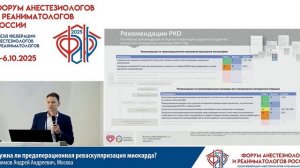 Предоперационная реваскуляризация миокарда Климов А.А. 2025