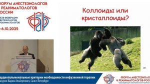 Кардиопульмональные критерии необходим инфузион терапии Мазурок В.А. 2025