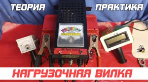 КАК ПОЛЬЗОВАТЬСЯ НАГРУЗОЧНОЙ ВИЛКОЙ?! Теория + практика