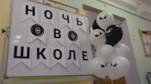 "Ночь в школе"-2025