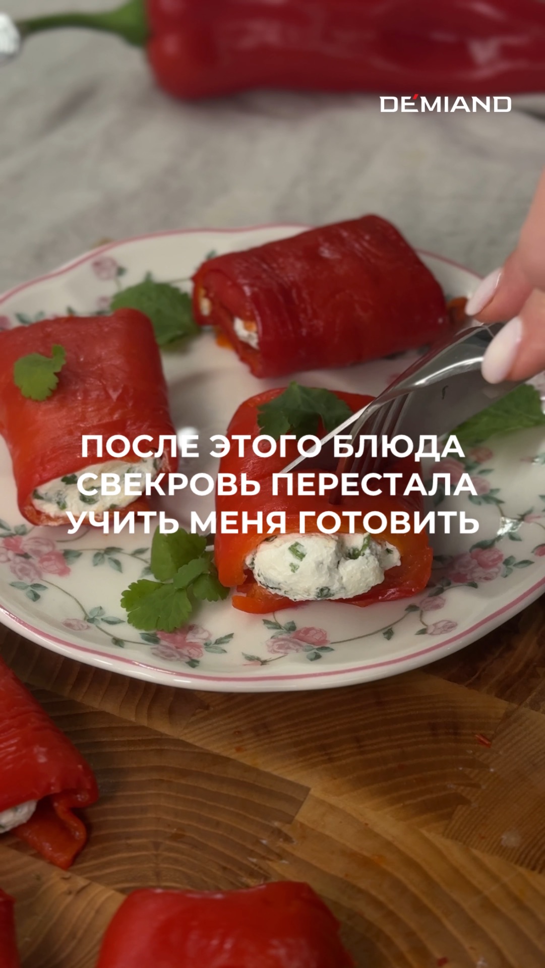 РУЛЕТИКИ ИЗ ЗАПЕЧЕНОГО ПЕРЦА🌶️