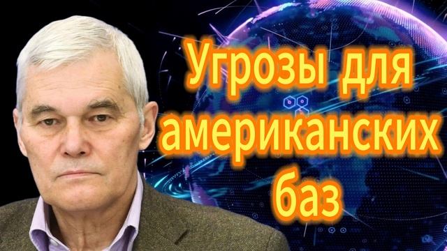 Угрозы для американских баз смотреть онлайн