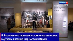 В Российском этнографическом музее открылась выставка, посвященная народам Крыма