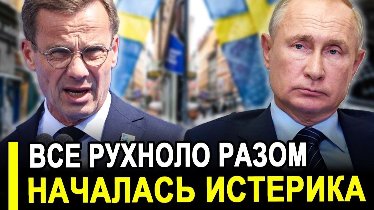 Швеция РУХНУЛА: Рай для всех превратился в страну нищих за 20 лет. смотреть онлайн