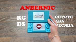 ANBERNIC RG DS - ДОСТОЙНО? Мнение спустя два месяца