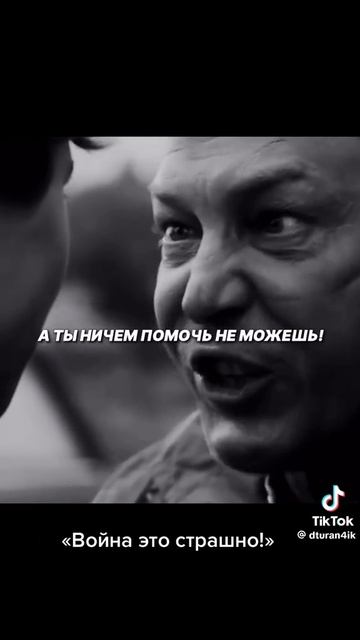 ВОЙНА ЭТО СТРАШНО