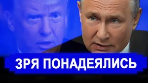 Вот так поворот.. РФ всё поняла.. Зря понадеялись Ещё один шаг обернулся катастрофой. новости