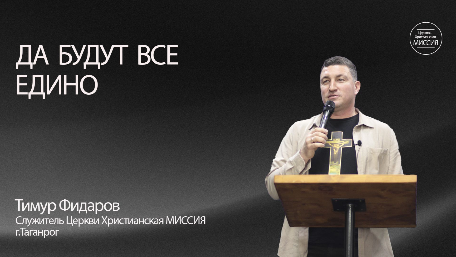 Тимур Фидаров. 