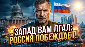 👑 ШОК: Пока Запад обещал крах, Россия перешла в тотальное наступление