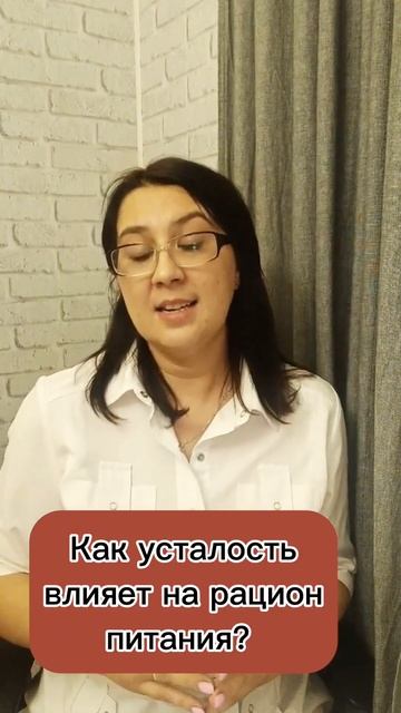 Как усталость влияет на рацион питания? усталость энергия здоровьепитание