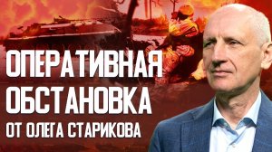 СТАРИКОВ: Контрнаступление провалено! На Славянском направлении становится все хуже? Что в Купянске?