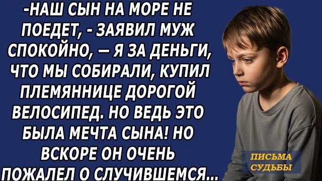 Истории из жизни|Сын на море не поедет|Аудио рассказы|Аудиокниги слушать онлайн|Жизненные истории смотреть онлайн
