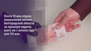 Внимание, мошенники!