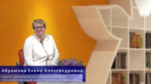 Выпуск №1. Абрамова Е.А. Мой педагогический путь: от замысла к результату