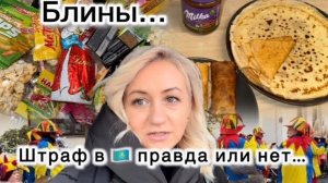 Вкусные Блины 🥞 Карнавал в Lahnstein 🎉 сколько насобирали 🍭 Штрафов в KZ , отказ от гражданства