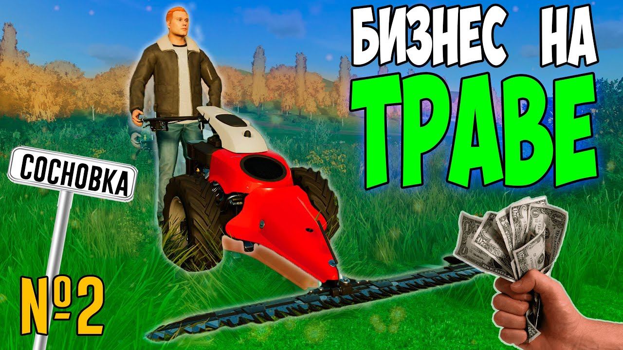 МОЕ ПЕРВОЕ ПОЛЕ / СОСНОВКА/ Farming Simulator 22