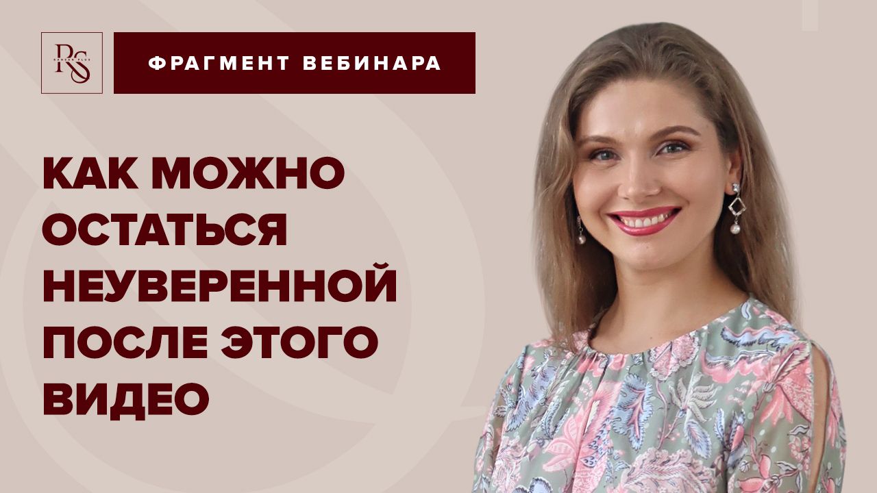 КАК МОЖНО ОСТАТЬСЯ НЕУВЕРЕННОЙ ПОСЛЕ ЭТОГО ВИДЕО?
