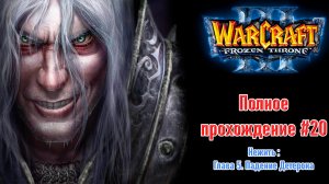 Нежить: Глава 5. Падение Детерока | ПОЛНОЕ ПРОХОЖДЕНИЕ WARCRAFT 3 The Frozen Throne #20
