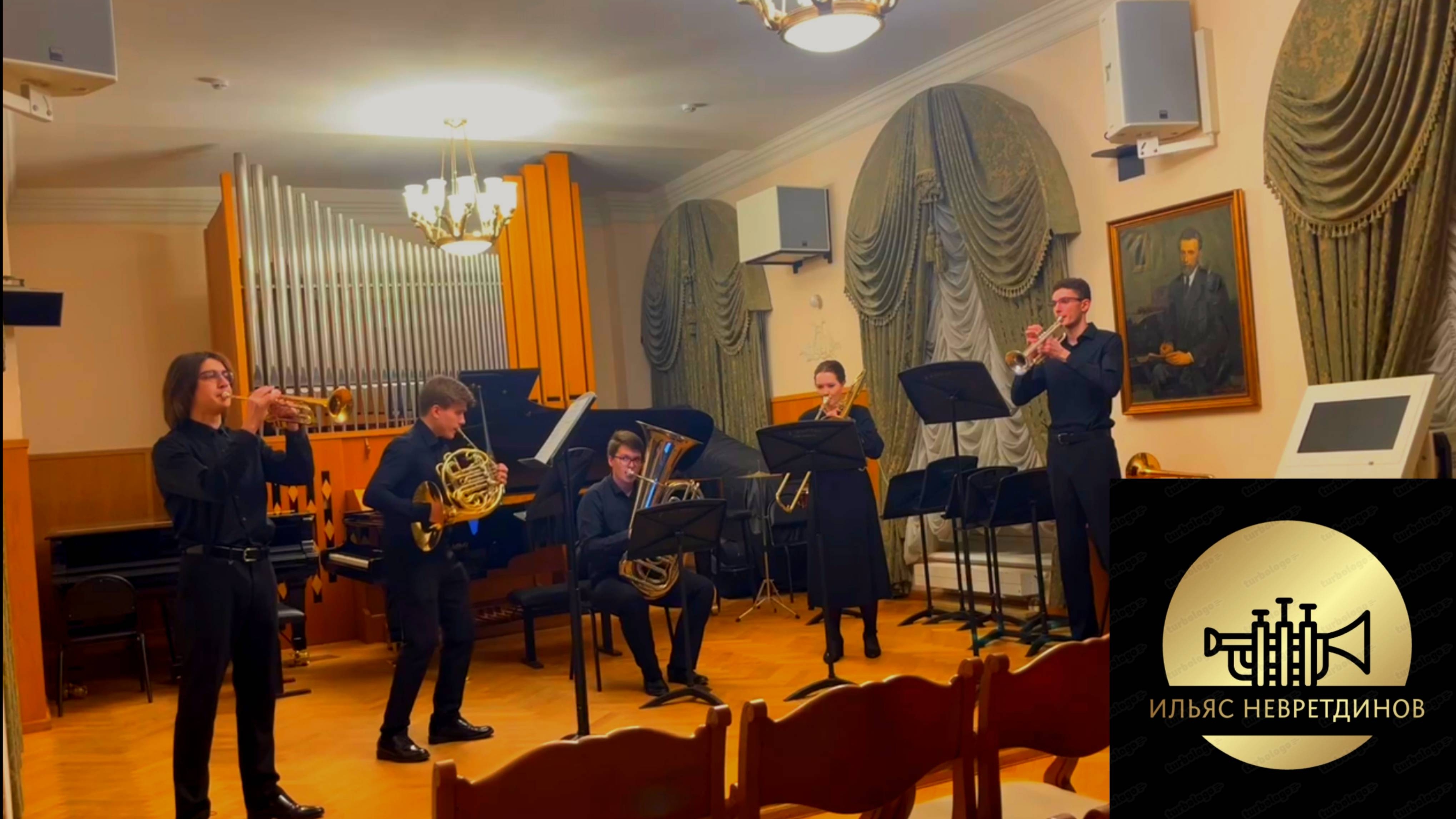 Праздничный концерт кафедры медных духовых и ударных инструментов Московской консерватории 23.02.26. смотреть онлайн