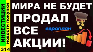 Какие акции покупать? Мосбиржа Яндекс Европлан Курс доллара ИнтерРАО Дивиденды ОФЗ инвестиции