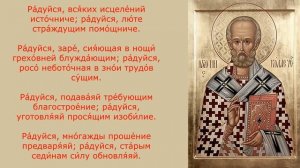 Акафист с текстом, святителю Николаю Чудотворцу!