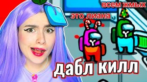 КРУТЫЕ ЛАЙФХАКИ в AMONG US