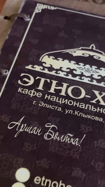 Путешествие в Элисту