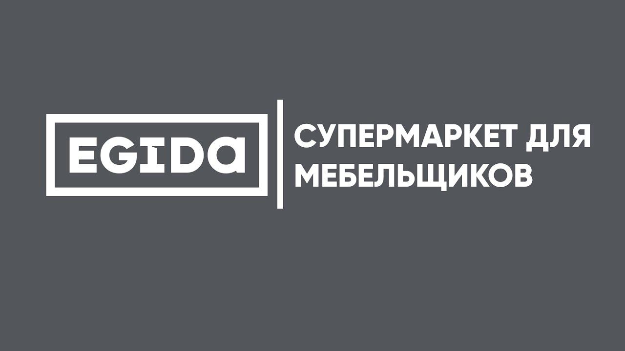 EGIDA - Супермаркет для мебельщиков