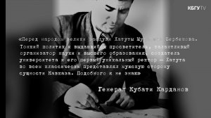ВИДЕО КБГУ ТВ К 100 ЛЕТИЮ СО ДНЯ РОЖДЕНИЯ ОСНОВАТЕЛЯ И ПЕРВОГО РЕКТОРА КБГУ ХАТУТЫ  БЕРБЕКОВА