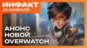 Дата Marvel’s Wolverine // ИИ заставит Microsoft уничтожить Xbox // Анонс Overwatch Rush